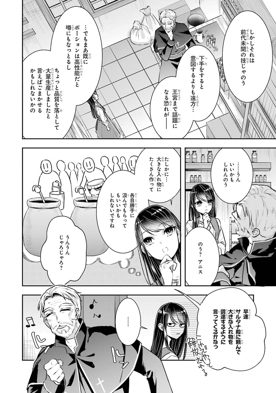 Okazari Seijo no Hazu ga, Shin no Chikara ni Mezameta you desu - Chapter 3 - Page 18