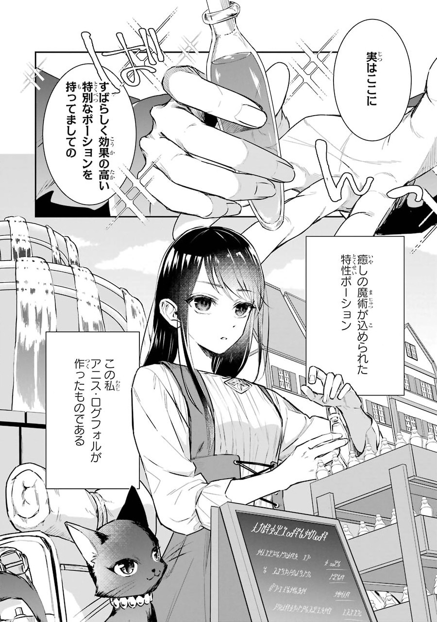 Okazari Seijo no Hazu ga, Shin no Chikara ni Mezameta you desu - Chapter 3 - Page 2