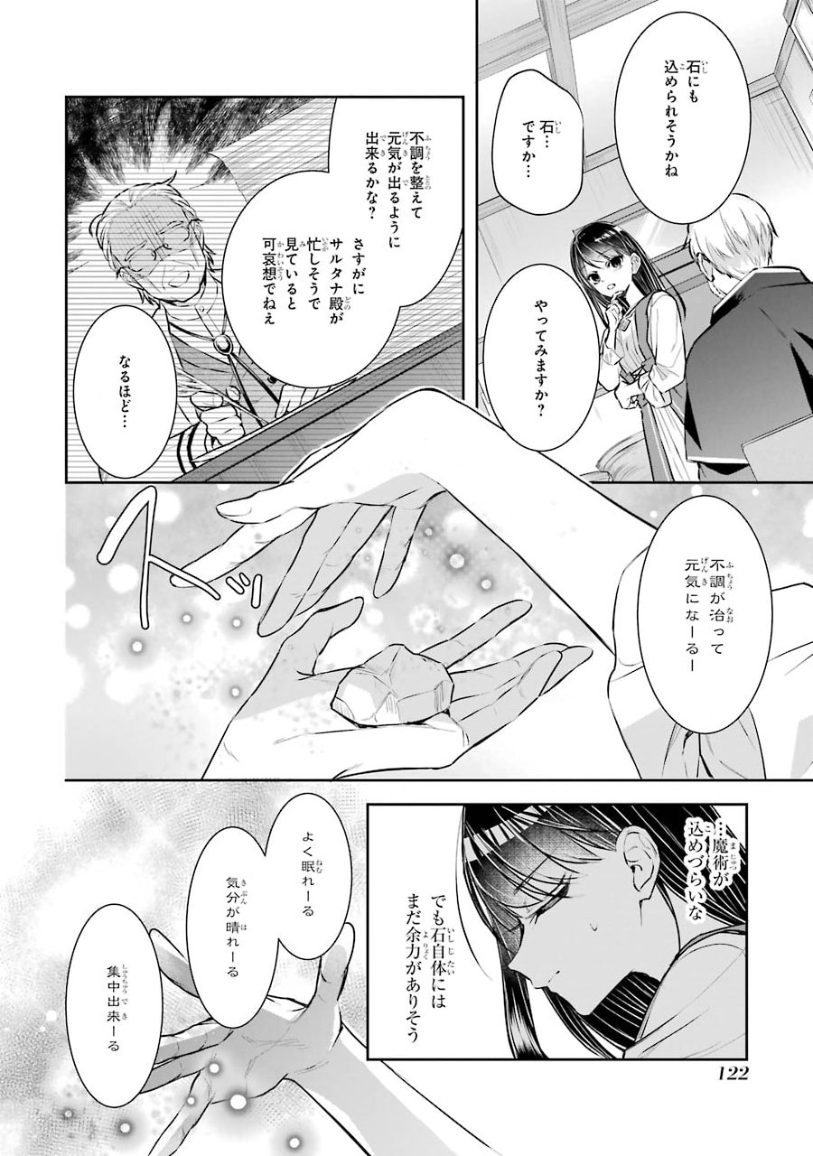 Okazari Seijo no Hazu ga, Shin no Chikara ni Mezameta you desu - Chapter 3 - Page 20