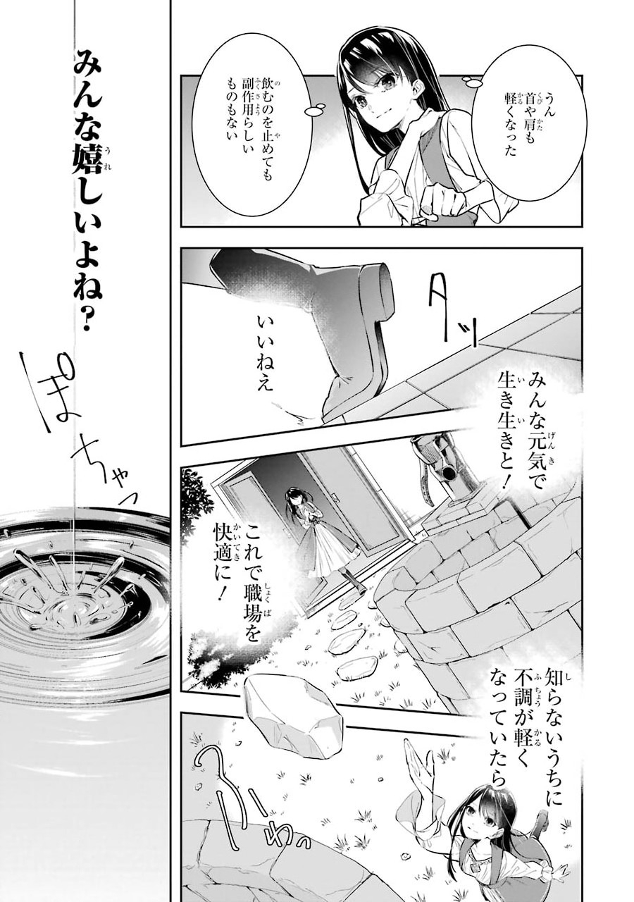 Okazari Seijo no Hazu ga, Shin no Chikara ni Mezameta you desu - Chapter 3 - Page 23