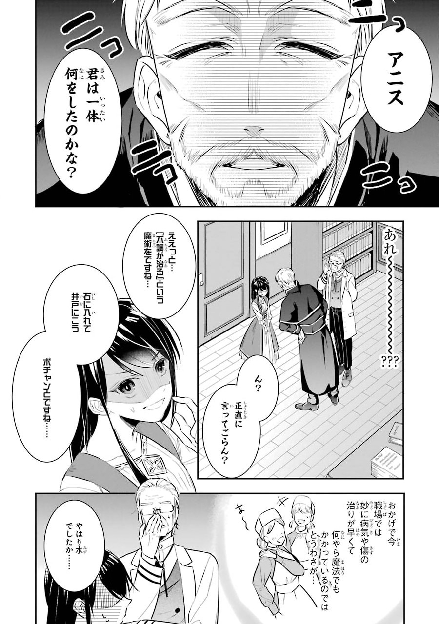 Okazari Seijo no Hazu ga, Shin no Chikara ni Mezameta you desu - Chapter 3 - Page 24