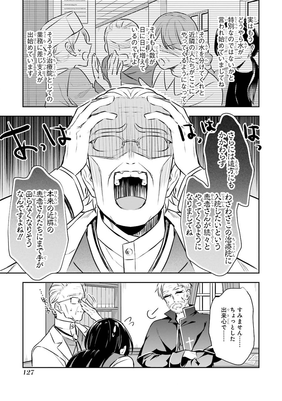 Okazari Seijo no Hazu ga, Shin no Chikara ni Mezameta you desu - Chapter 3 - Page 25