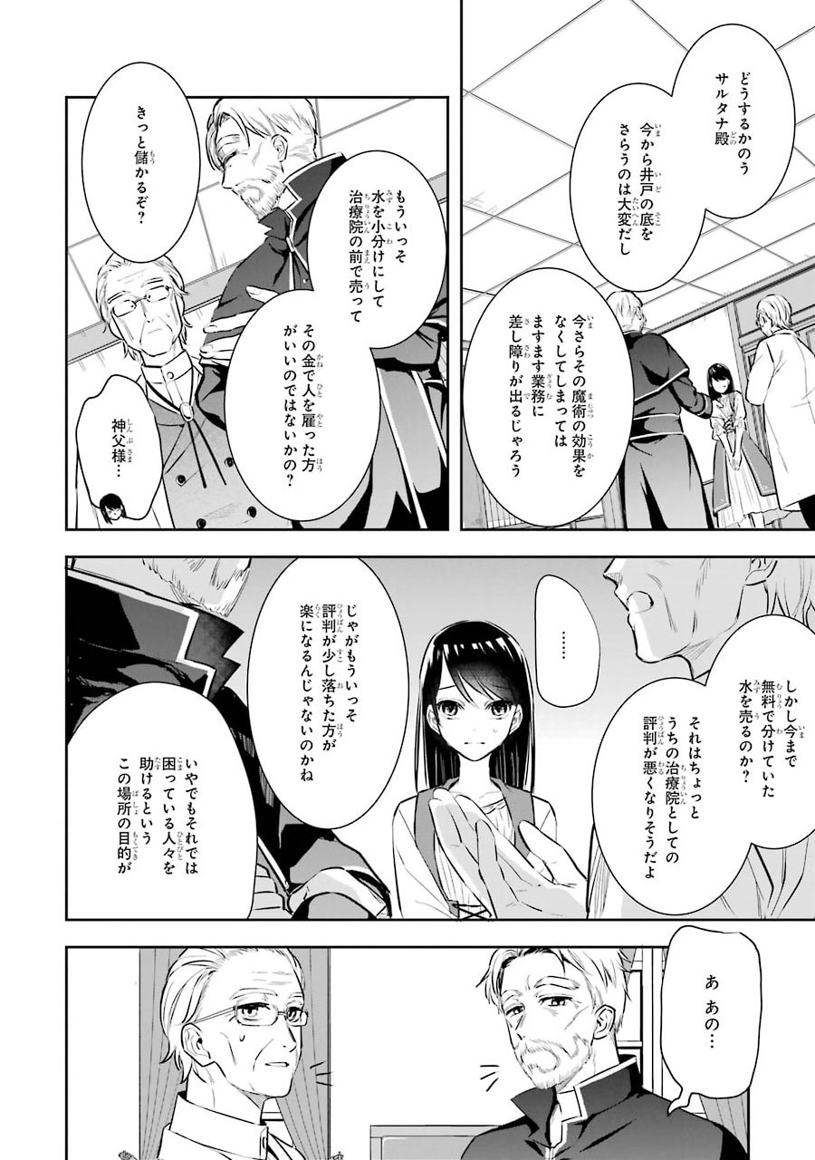 Okazari Seijo no Hazu ga, Shin no Chikara ni Mezameta you desu - Chapter 3 - Page 26