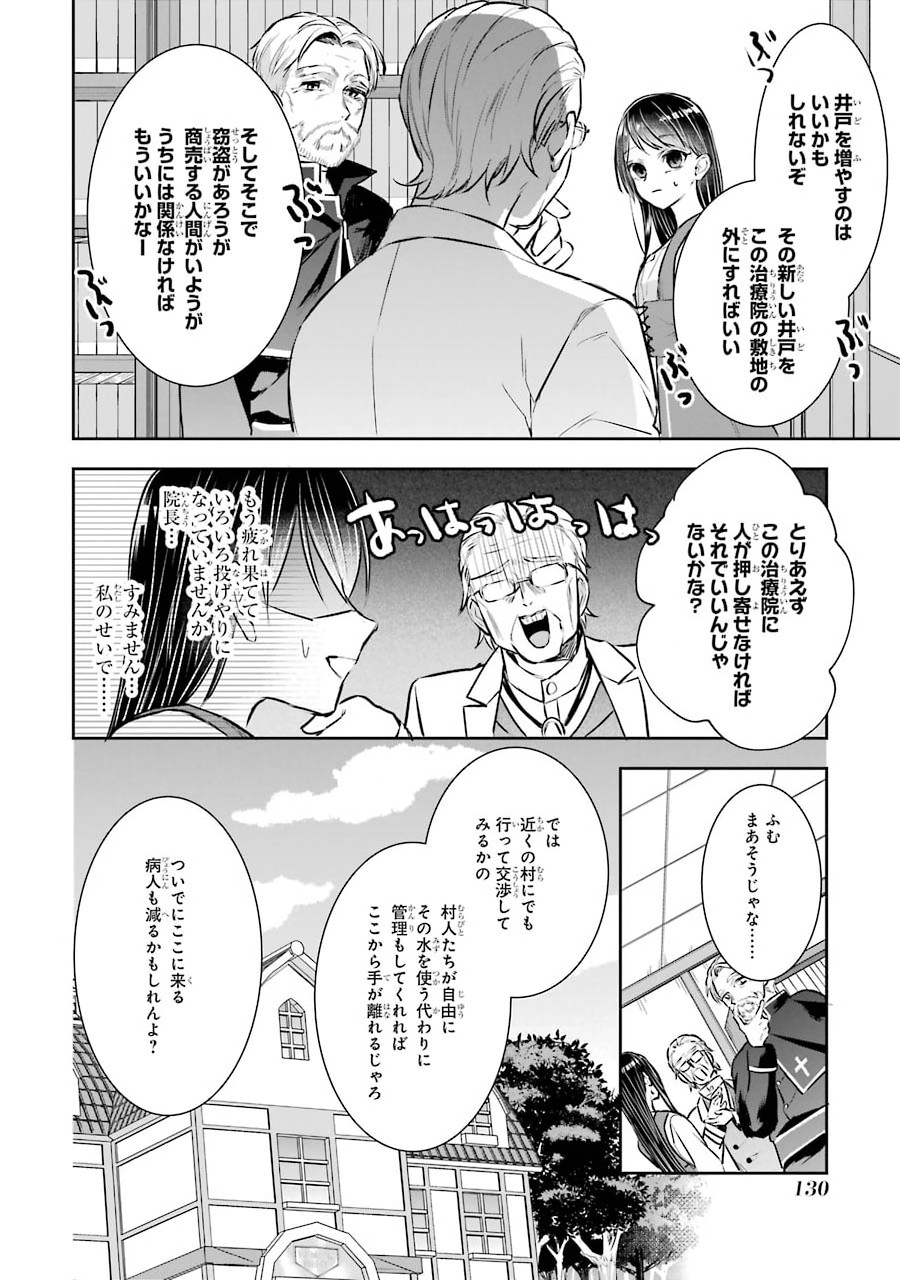 Okazari Seijo no Hazu ga, Shin no Chikara ni Mezameta you desu - Chapter 3 - Page 28
