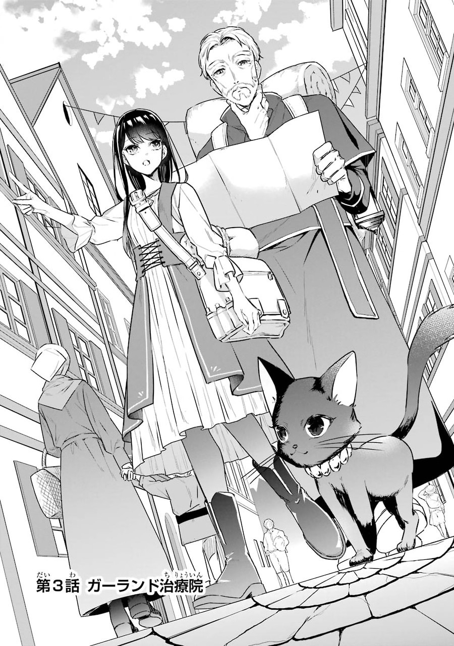 Okazari Seijo no Hazu ga, Shin no Chikara ni Mezameta you desu - Chapter 3 - Page 3