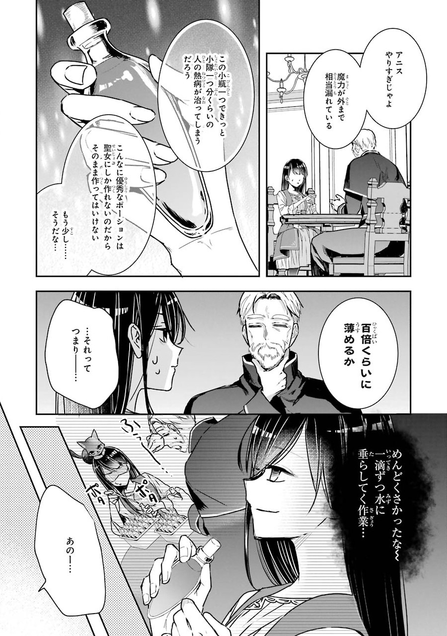 Okazari Seijo no Hazu ga, Shin no Chikara ni Mezameta you desu - Chapter 3 - Page 6