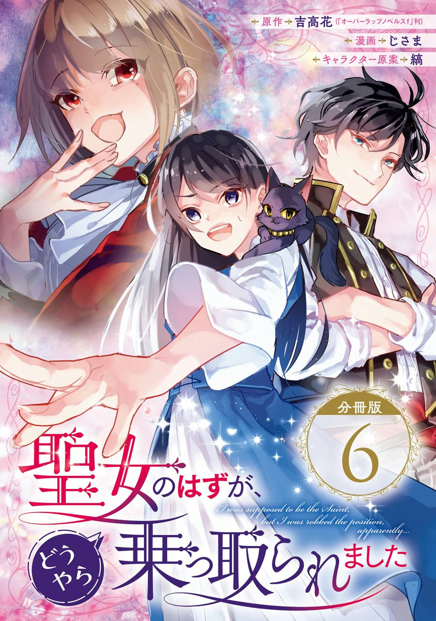 Okazari Seijo no Hazu ga, Shin no Chikara ni Mezameta you desu - Chapter 6 - Page 1