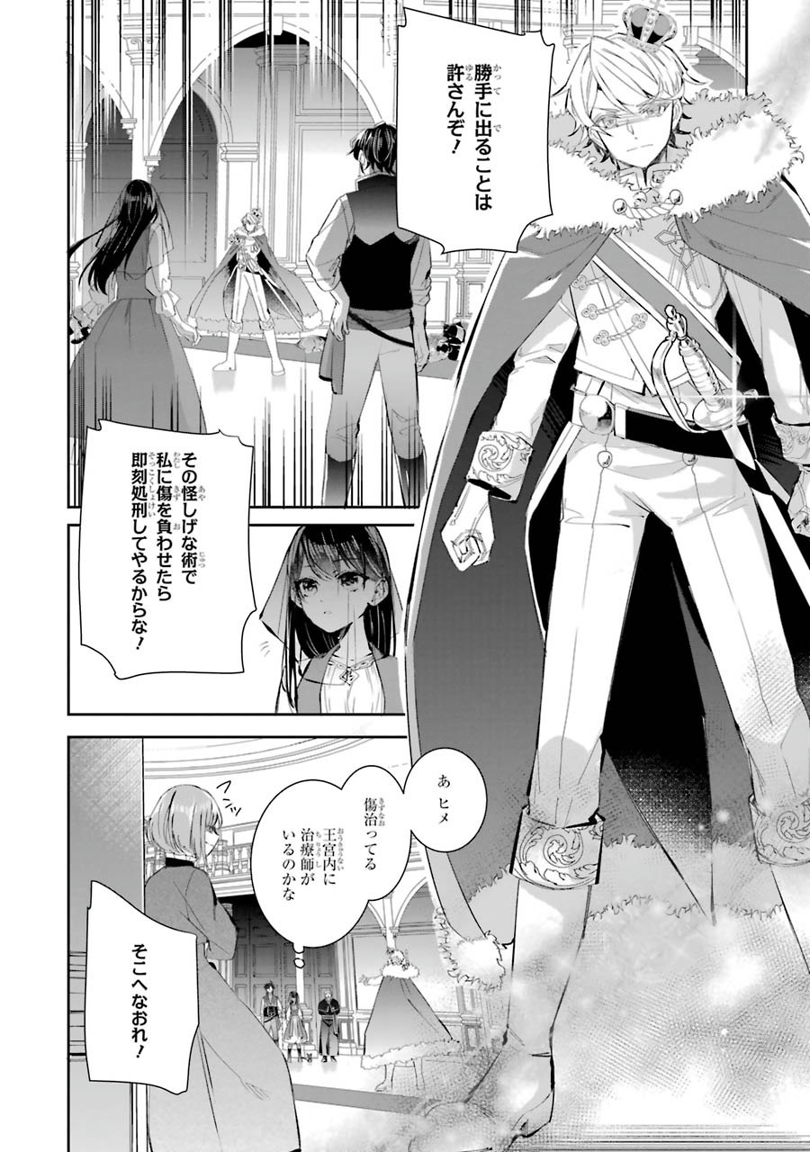 Okazari Seijo no Hazu ga, Shin no Chikara ni Mezameta you desu - Chapter 6 - Page 12