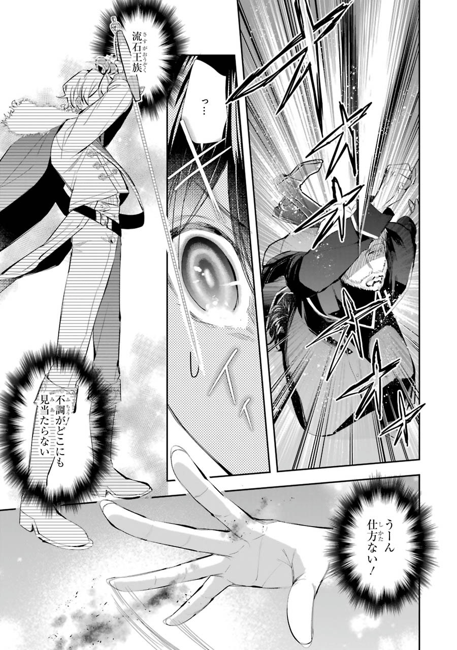 Okazari Seijo no Hazu ga, Shin no Chikara ni Mezameta you desu - Chapter 6 - Page 17