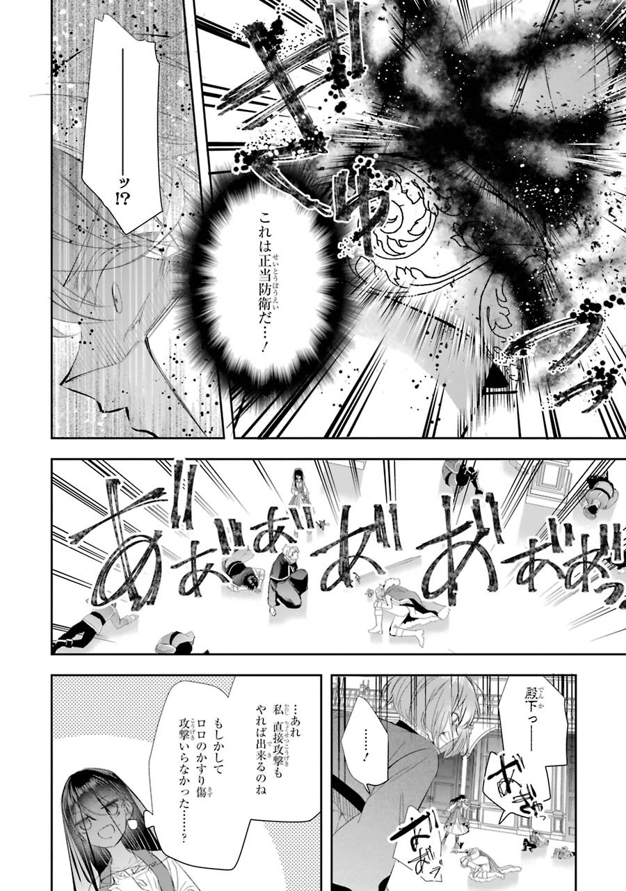 Okazari Seijo no Hazu ga, Shin no Chikara ni Mezameta you desu - Chapter 6 - Page 18
