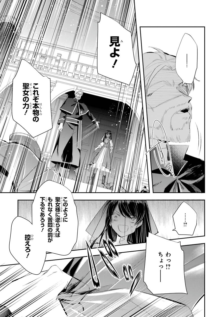 Okazari Seijo no Hazu ga, Shin no Chikara ni Mezameta you desu - Chapter 6 - Page 19