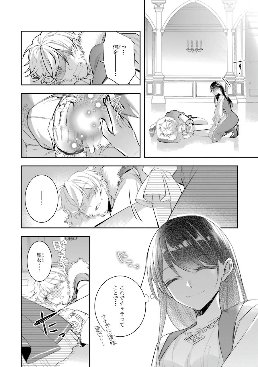 Okazari Seijo no Hazu ga, Shin no Chikara ni Mezameta you desu - Chapter 6 - Page 26