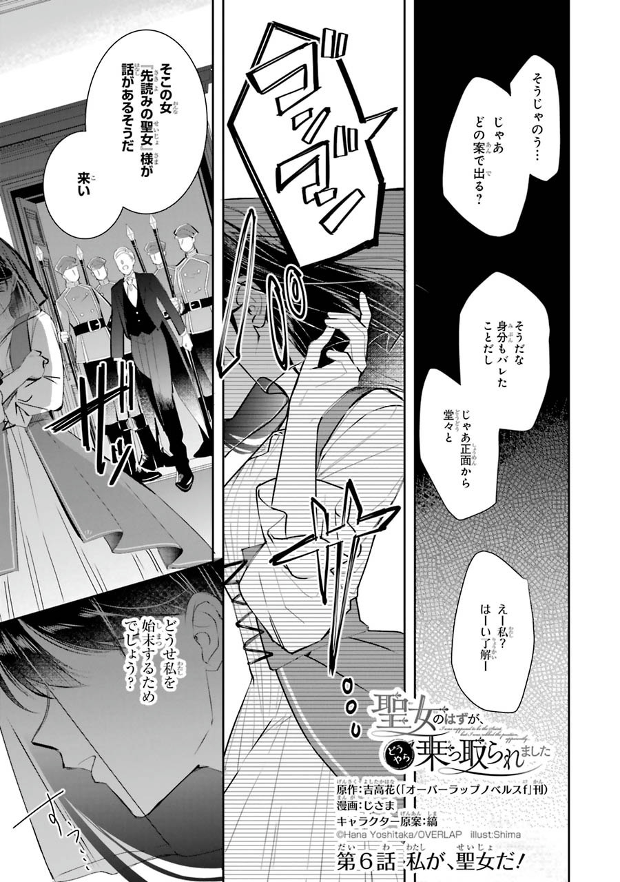 Okazari Seijo no Hazu ga, Shin no Chikara ni Mezameta you desu - Chapter 6 - Page 3