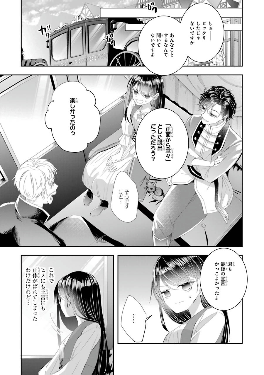 Okazari Seijo no Hazu ga, Shin no Chikara ni Mezameta you desu - Chapter 6 - Page 31