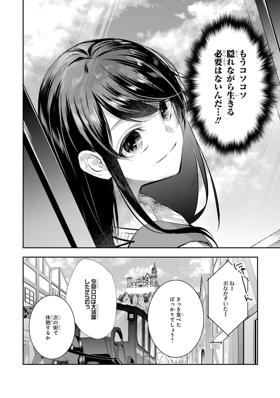 Okazari Seijo no Hazu ga, Shin no Chikara ni Mezameta you desu - Chapter 6 - Page 32