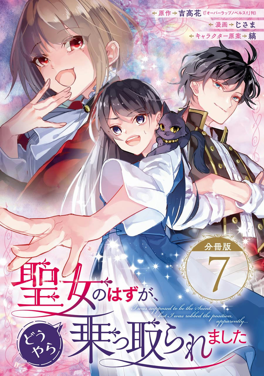 Okazari Seijo no Hazu ga, Shin no Chikara ni Mezameta you desu - Chapter 7 - Page 1