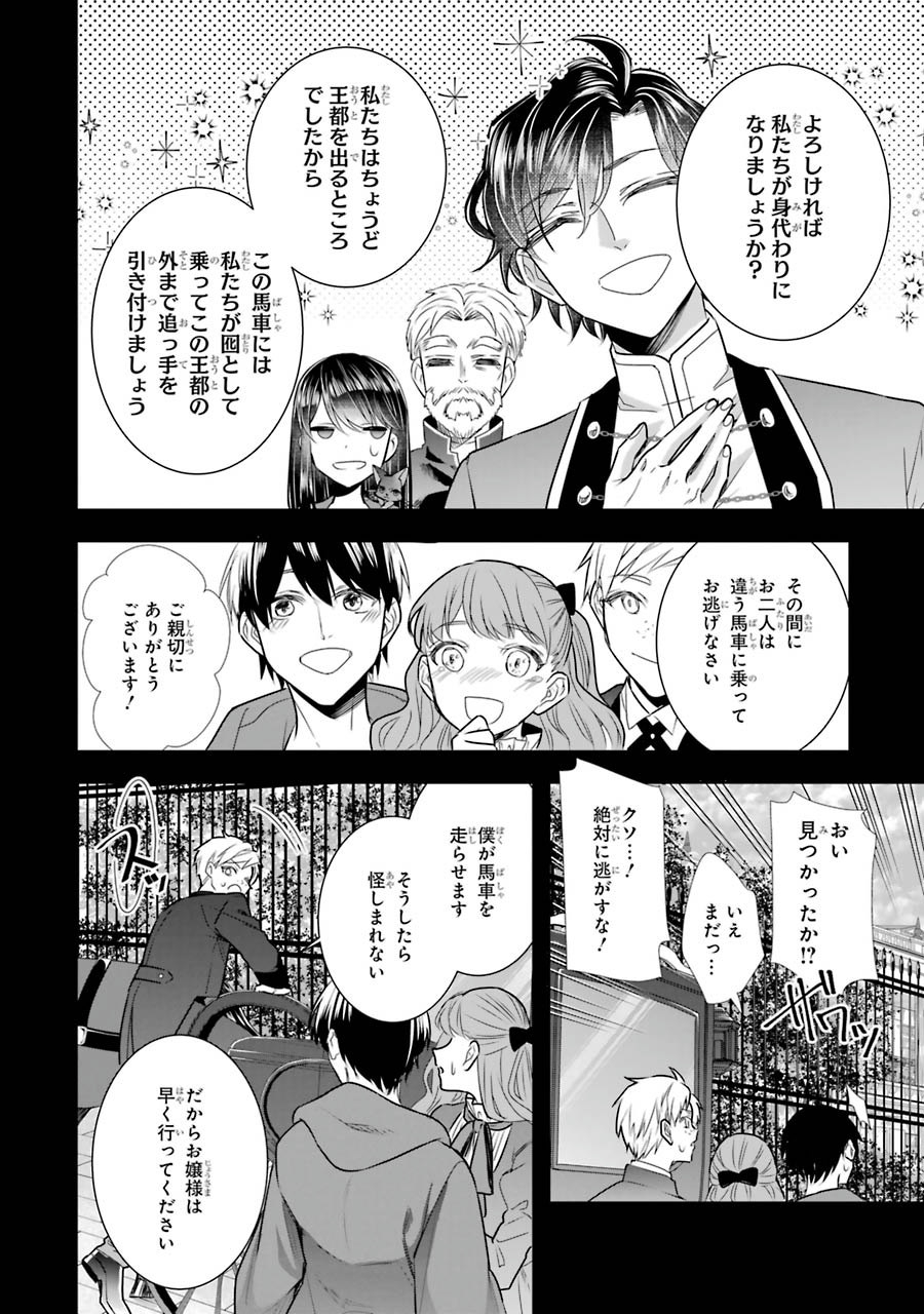 Okazari Seijo no Hazu ga, Shin no Chikara ni Mezameta you desu - Chapter 7 - Page 10