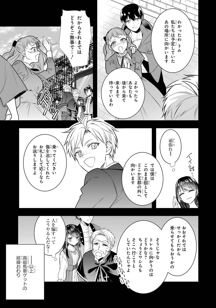 Okazari Seijo no Hazu ga, Shin no Chikara ni Mezameta you desu - Chapter 7 - Page 11