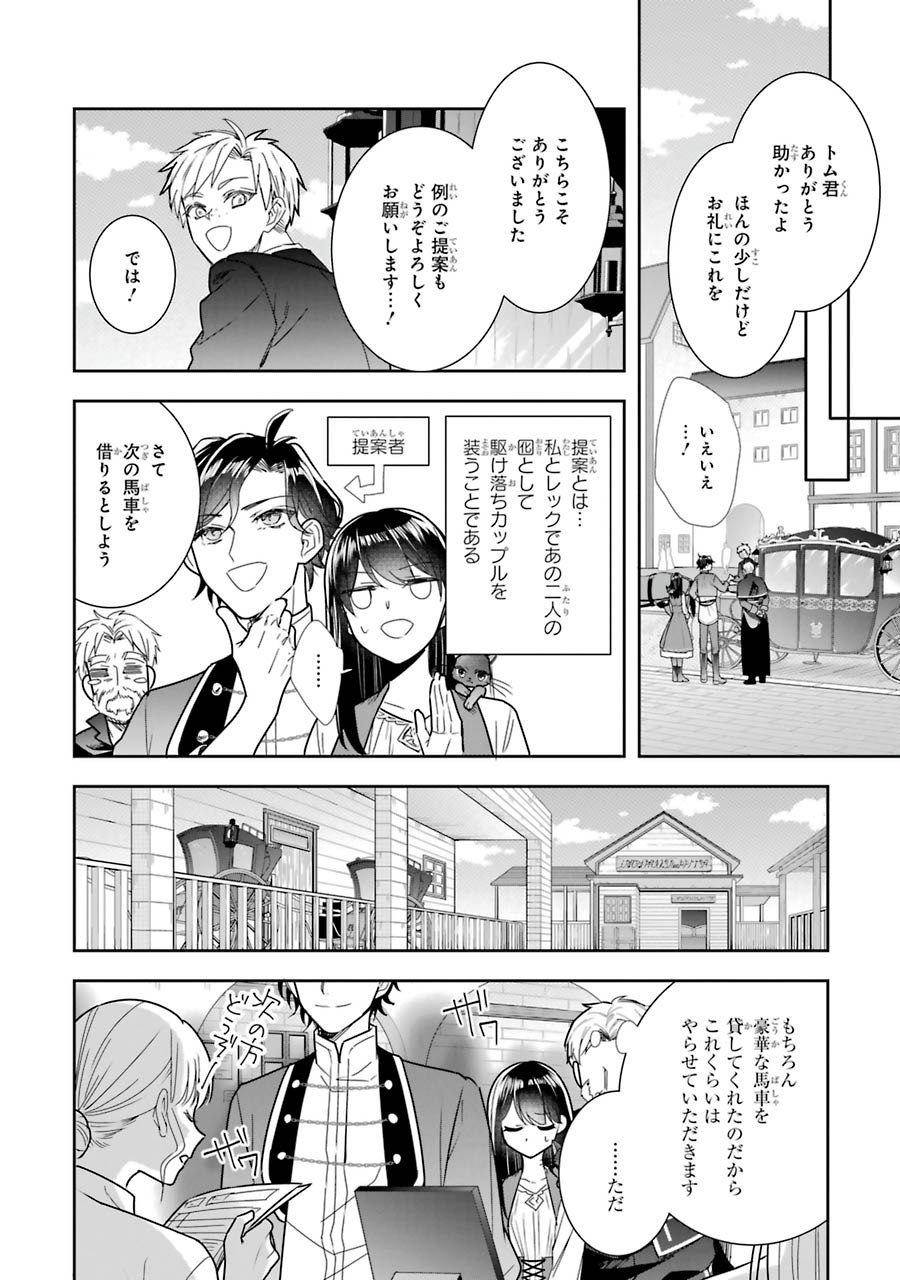 Okazari Seijo no Hazu ga, Shin no Chikara ni Mezameta you desu - Chapter 7 - Page 12