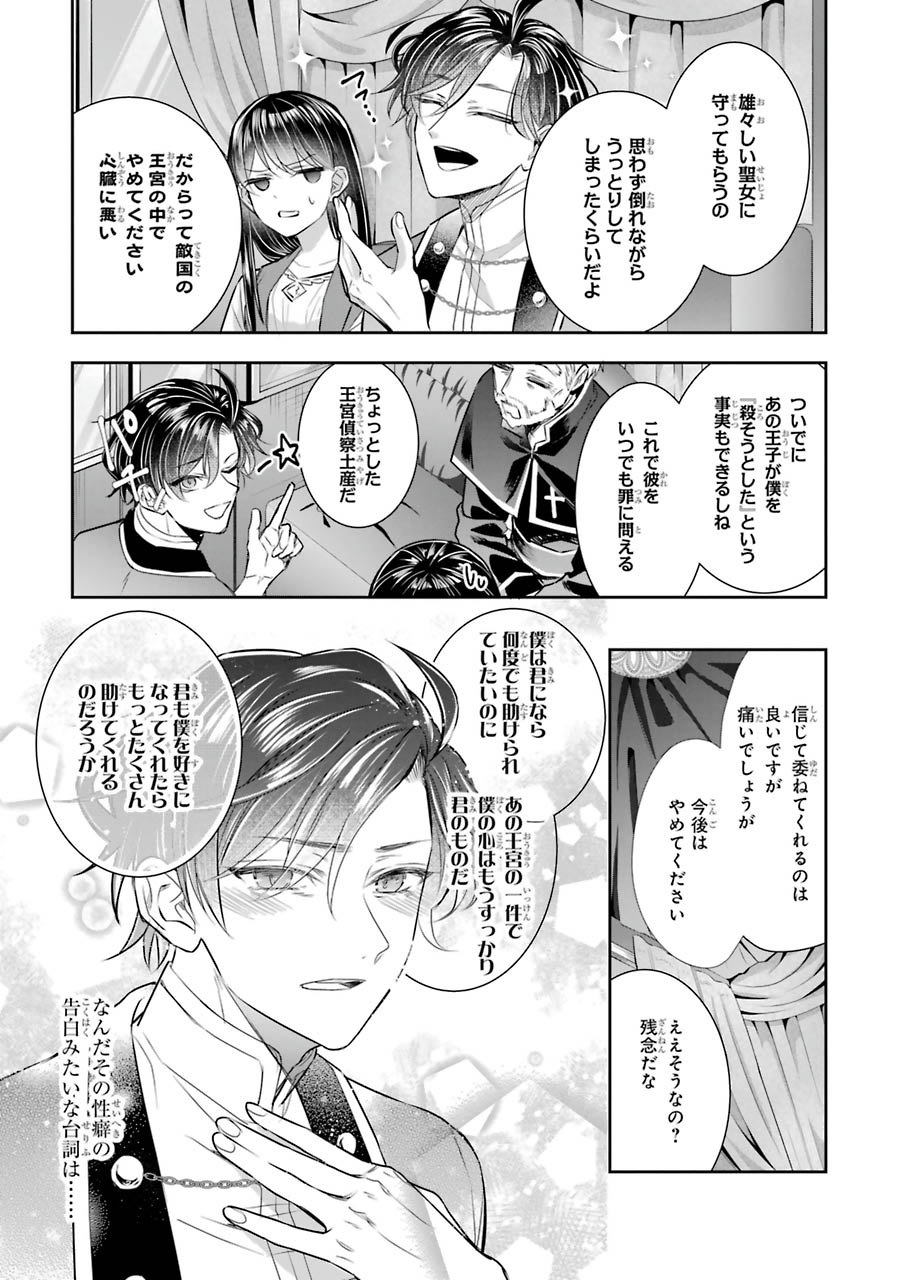 Okazari Seijo no Hazu ga, Shin no Chikara ni Mezameta you desu - Chapter 7 - Page 15
