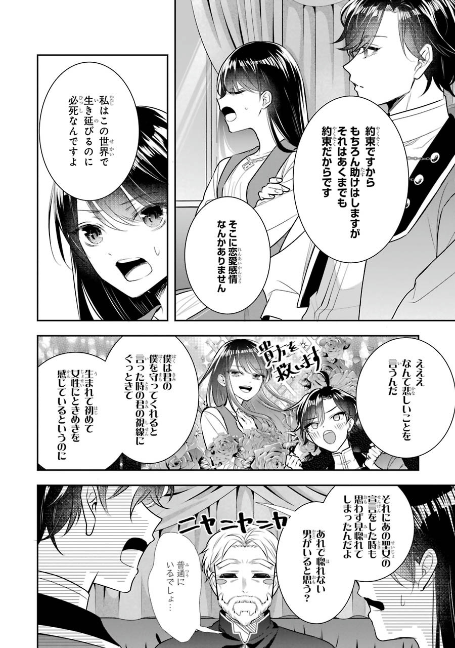 Okazari Seijo no Hazu ga, Shin no Chikara ni Mezameta you desu - Chapter 7 - Page 16