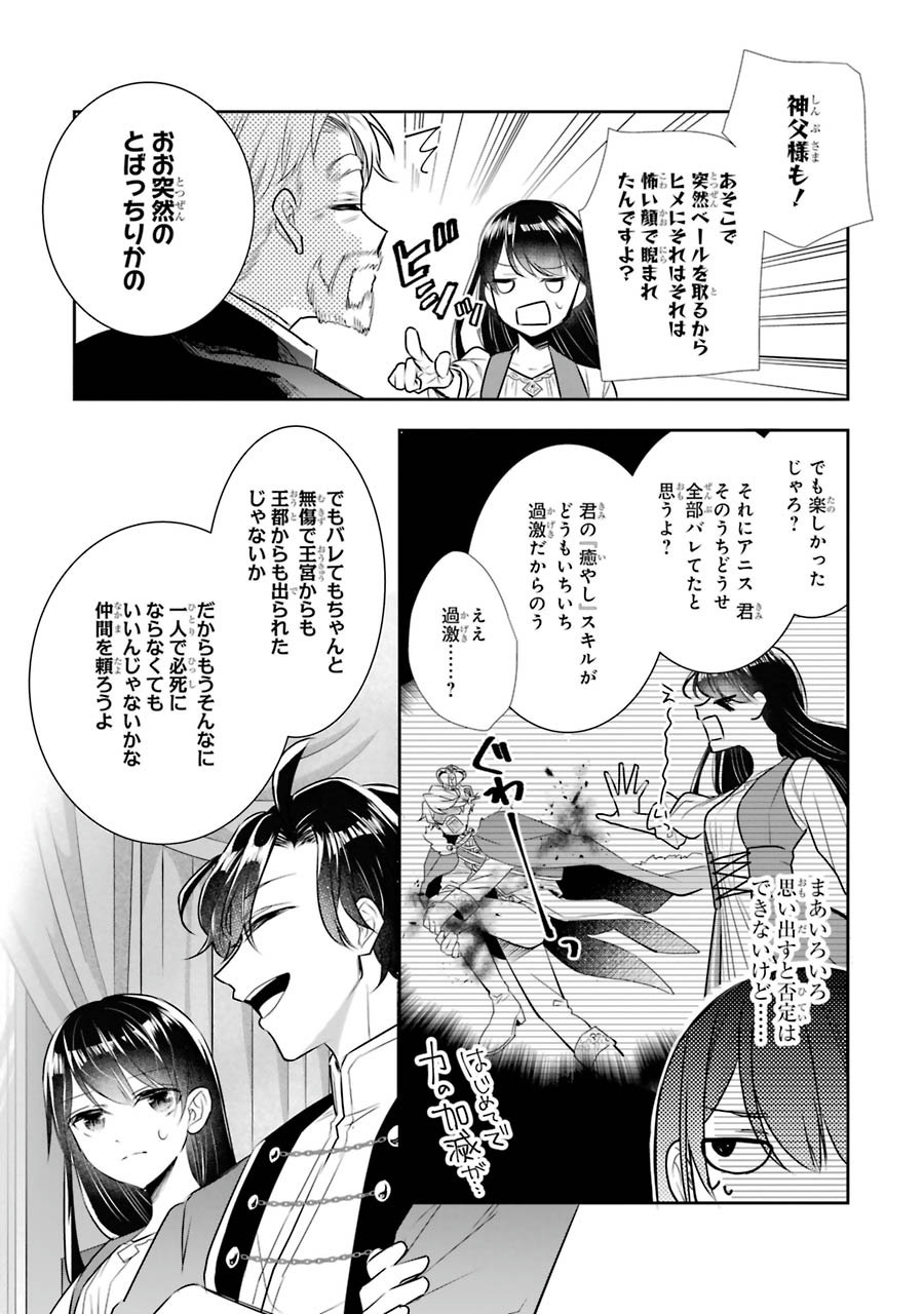 Okazari Seijo no Hazu ga, Shin no Chikara ni Mezameta you desu - Chapter 7 - Page 17