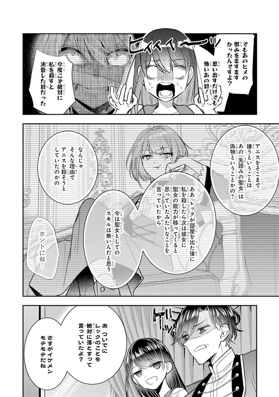 Okazari Seijo no Hazu ga, Shin no Chikara ni Mezameta you desu - Chapter 7 - Page 18