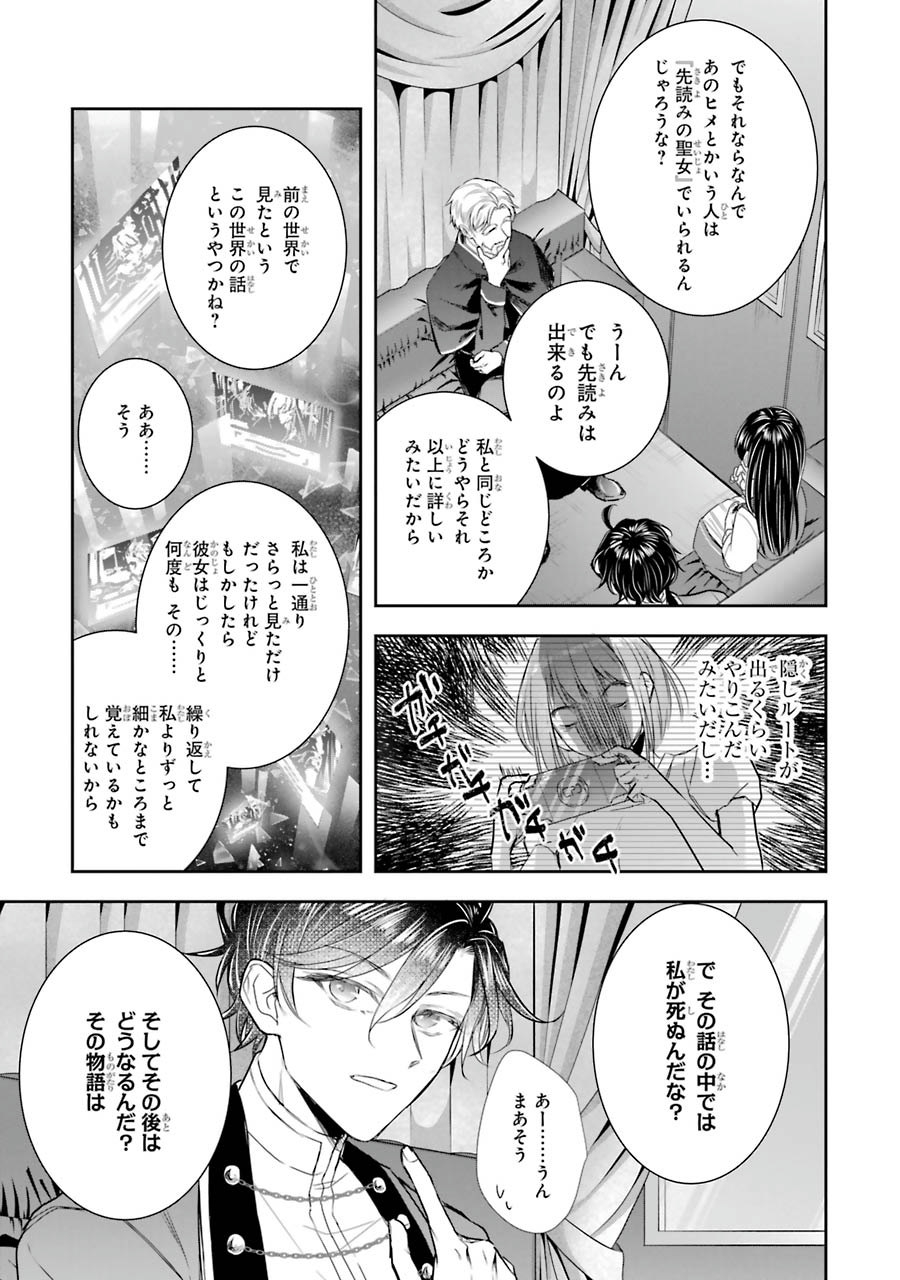 Okazari Seijo no Hazu ga, Shin no Chikara ni Mezameta you desu - Chapter 7 - Page 19
