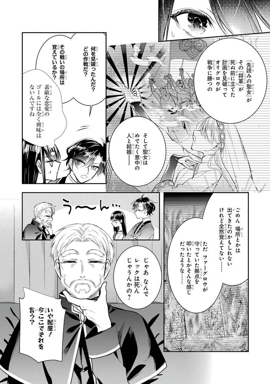 Okazari Seijo no Hazu ga, Shin no Chikara ni Mezameta you desu - Chapter 7 - Page 20