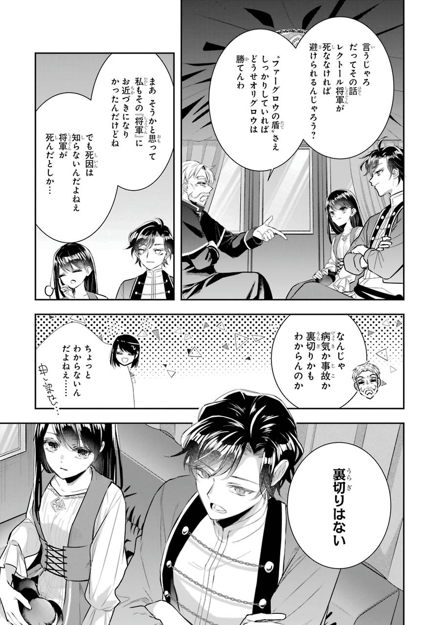 Okazari Seijo no Hazu ga, Shin no Chikara ni Mezameta you desu - Chapter 7 - Page 21