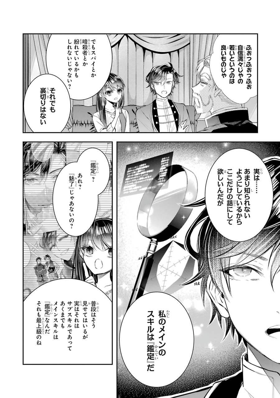 Okazari Seijo no Hazu ga, Shin no Chikara ni Mezameta you desu - Chapter 7 - Page 22