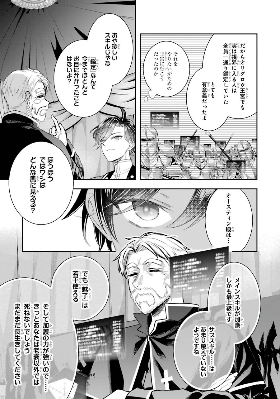 Okazari Seijo no Hazu ga, Shin no Chikara ni Mezameta you desu - Chapter 7 - Page 23