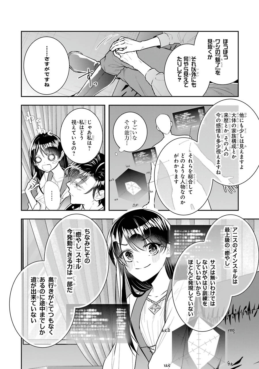 Okazari Seijo no Hazu ga, Shin no Chikara ni Mezameta you desu - Chapter 7 - Page 24