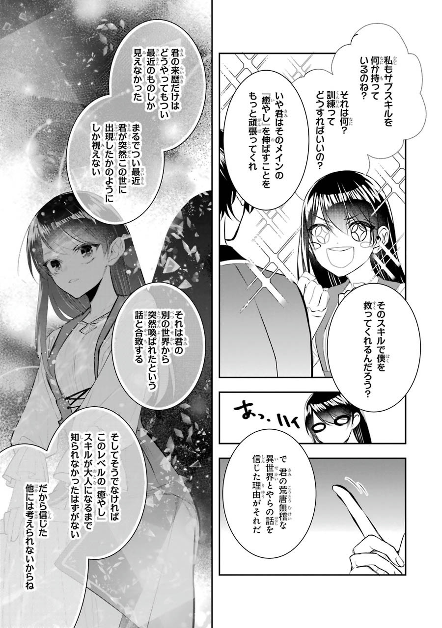 Okazari Seijo no Hazu ga, Shin no Chikara ni Mezameta you desu - Chapter 7 - Page 25