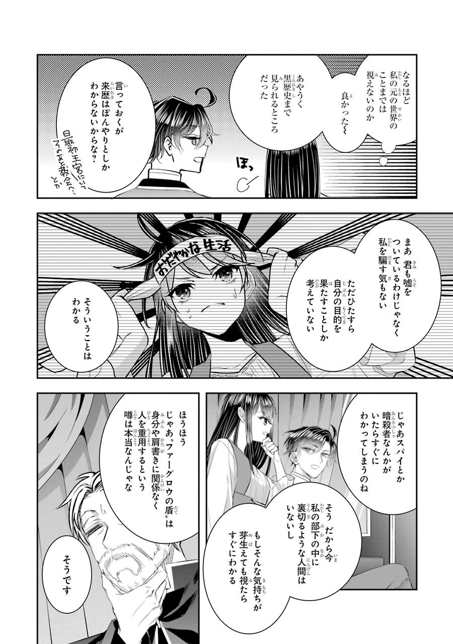 Okazari Seijo no Hazu ga, Shin no Chikara ni Mezameta you desu - Chapter 7 - Page 26
