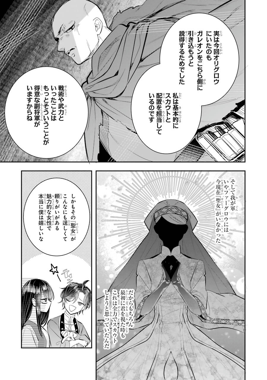 Okazari Seijo no Hazu ga, Shin no Chikara ni Mezameta you desu - Chapter 7 - Page 27