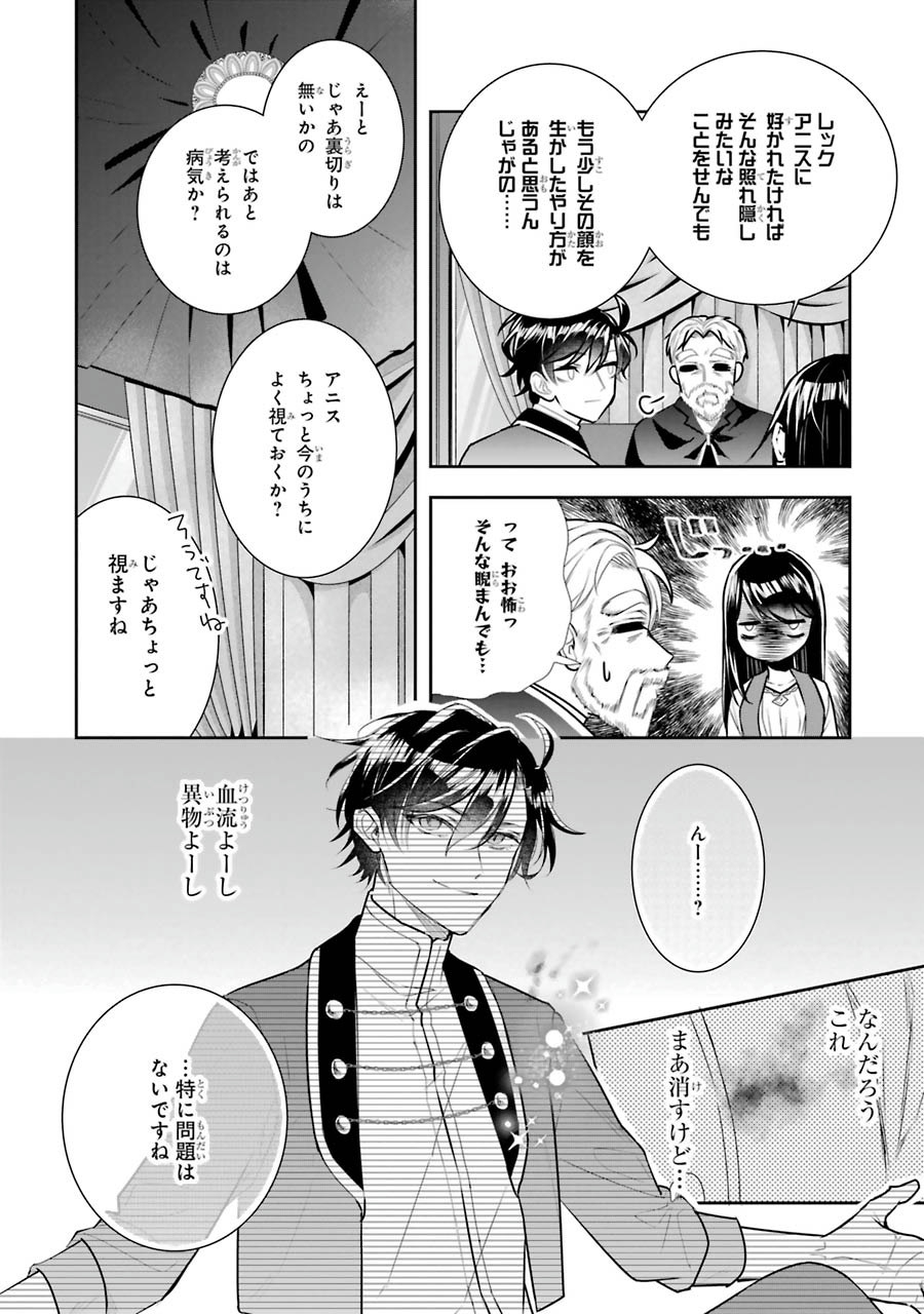 Okazari Seijo no Hazu ga, Shin no Chikara ni Mezameta you desu - Chapter 7 - Page 28