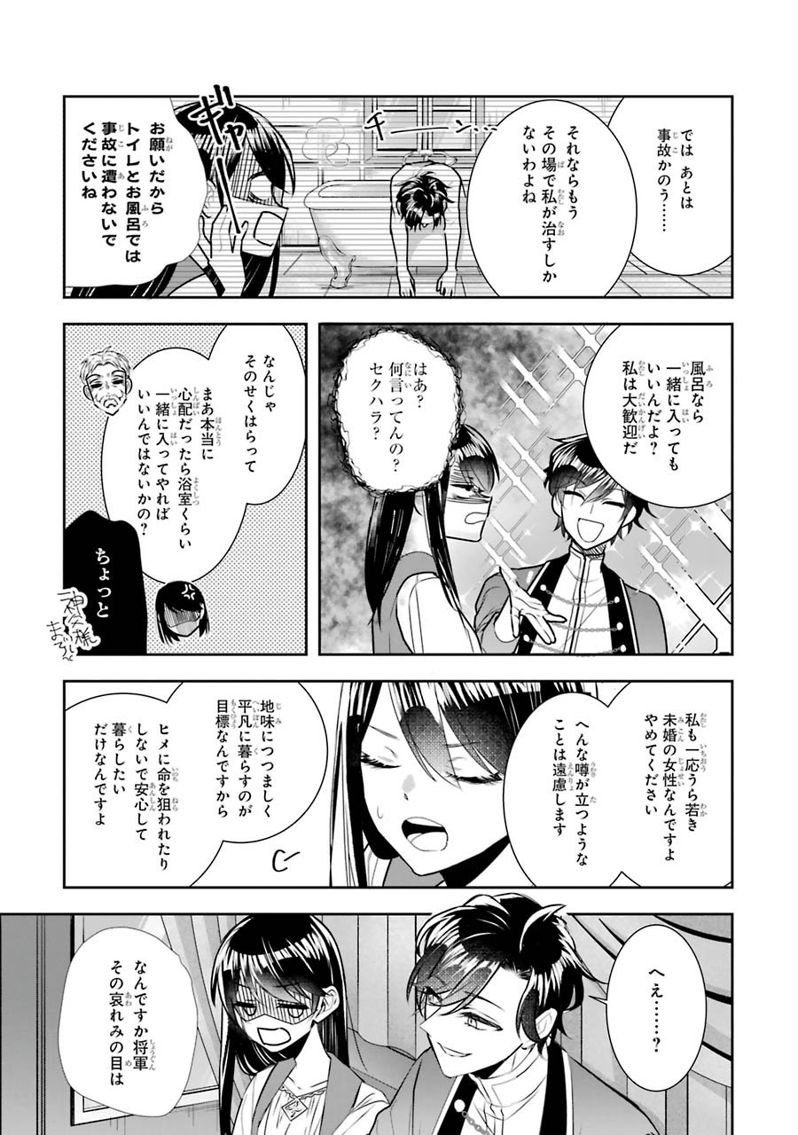 Okazari Seijo no Hazu ga, Shin no Chikara ni Mezameta you desu - Chapter 7 - Page 29
