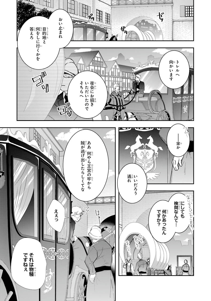 Okazari Seijo no Hazu ga, Shin no Chikara ni Mezameta you desu - Chapter 7 - Page 3