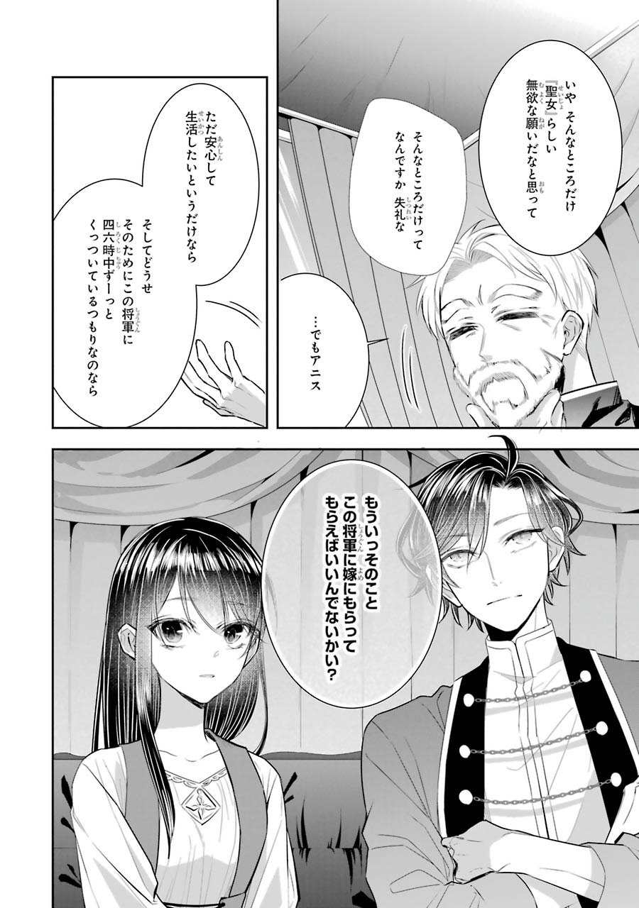 Okazari Seijo no Hazu ga, Shin no Chikara ni Mezameta you desu - Chapter 7 - Page 30