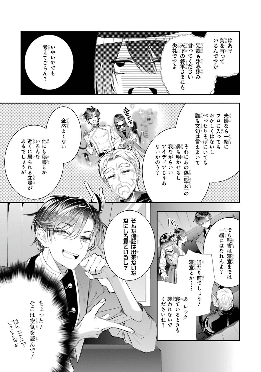 Okazari Seijo no Hazu ga, Shin no Chikara ni Mezameta you desu - Chapter 7 - Page 31