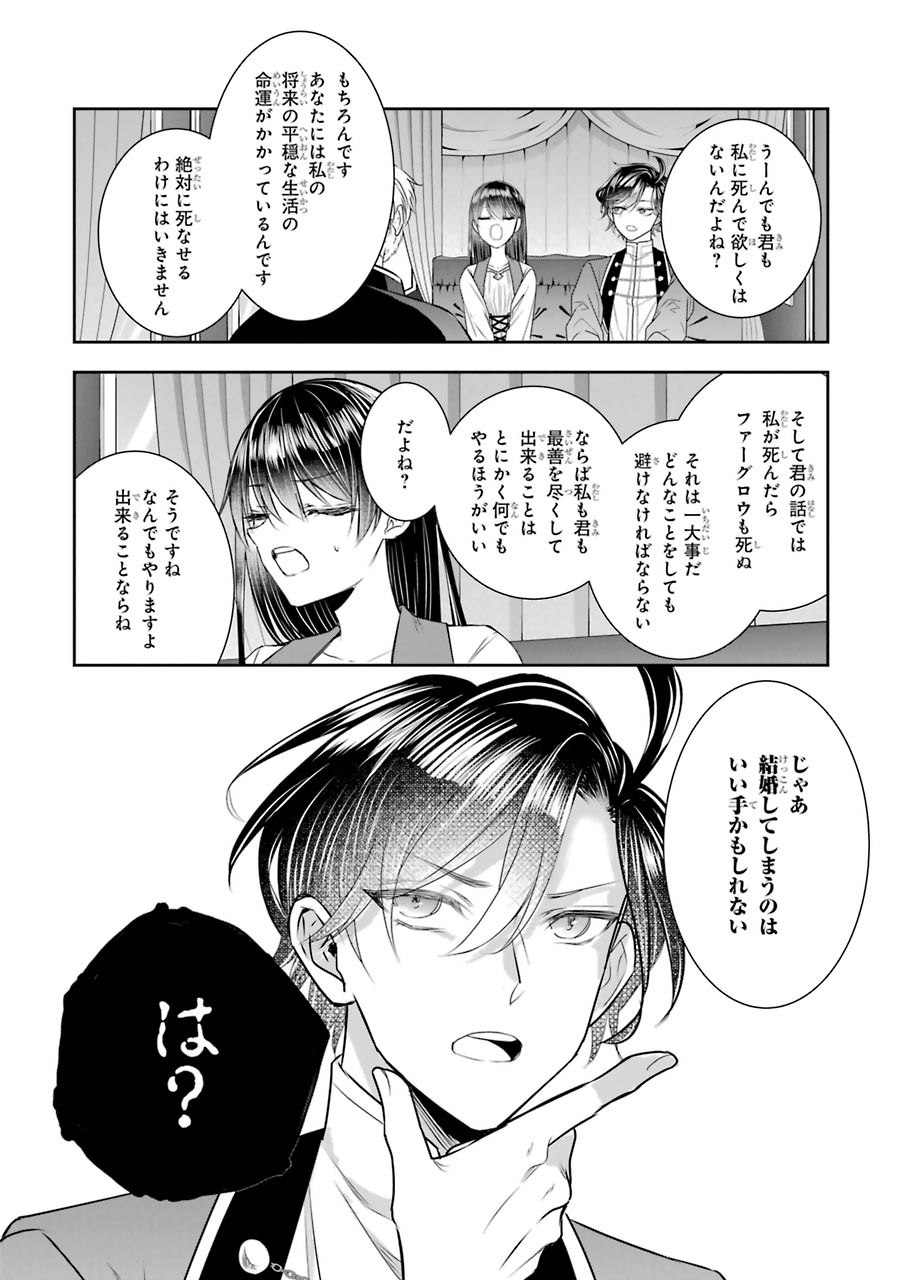 Okazari Seijo no Hazu ga, Shin no Chikara ni Mezameta you desu - Chapter 7 - Page 32