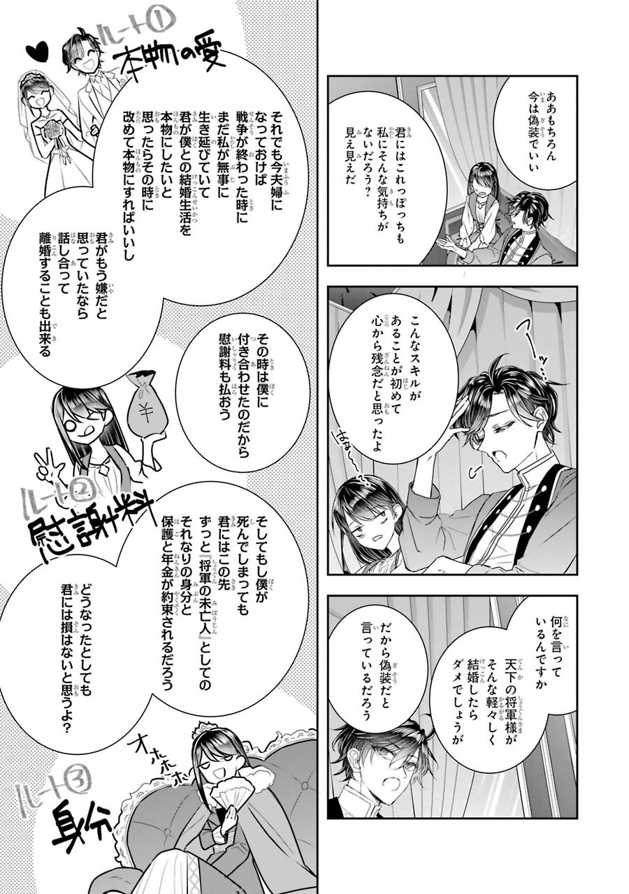 Okazari Seijo no Hazu ga, Shin no Chikara ni Mezameta you desu - Chapter 7 - Page 33