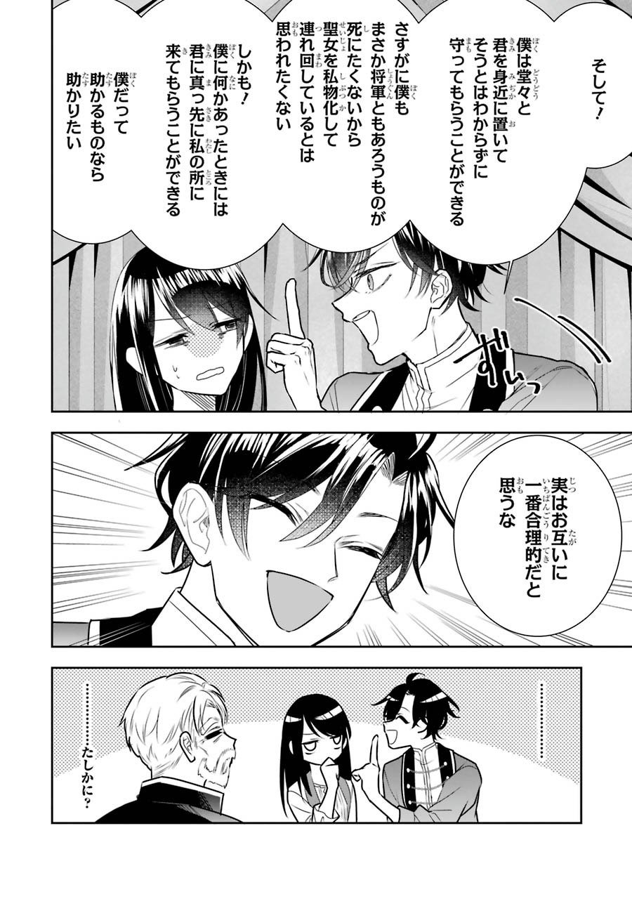 Okazari Seijo no Hazu ga, Shin no Chikara ni Mezameta you desu - Chapter 7 - Page 34