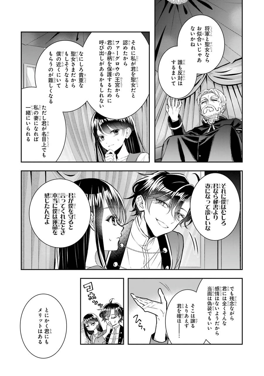 Okazari Seijo no Hazu ga, Shin no Chikara ni Mezameta you desu - Chapter 7 - Page 35