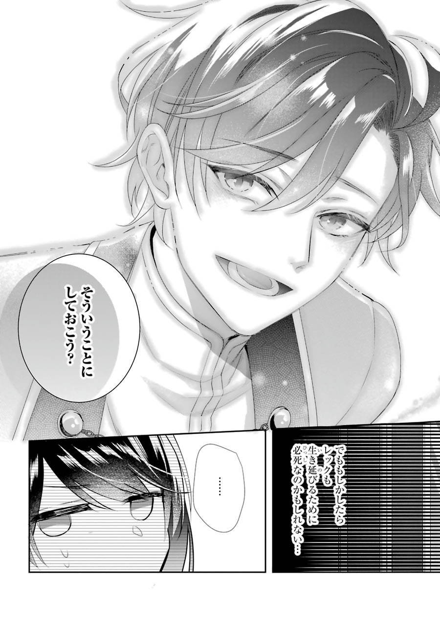 Okazari Seijo no Hazu ga, Shin no Chikara ni Mezameta you desu - Chapter 7 - Page 37