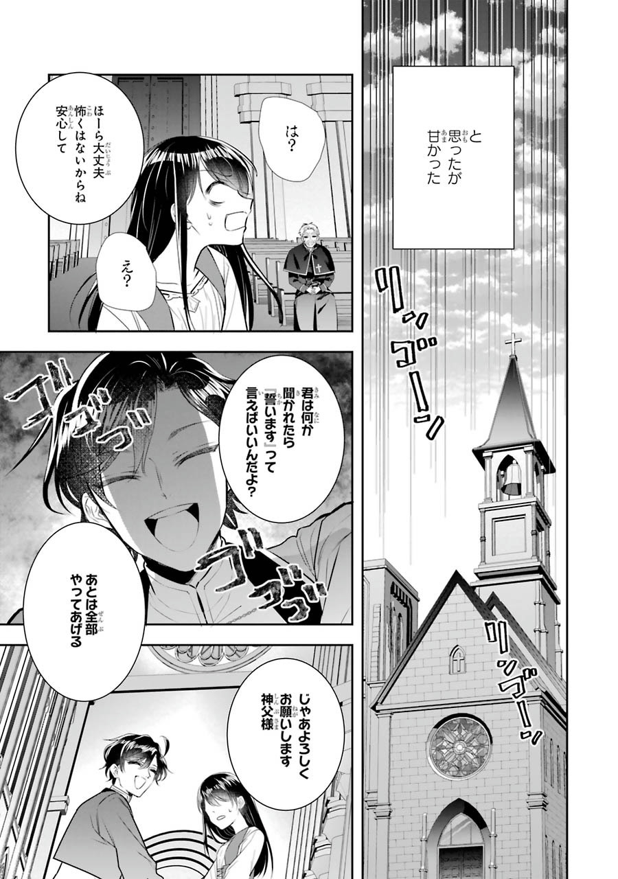 Okazari Seijo no Hazu ga, Shin no Chikara ni Mezameta you desu - Chapter 7 - Page 39
