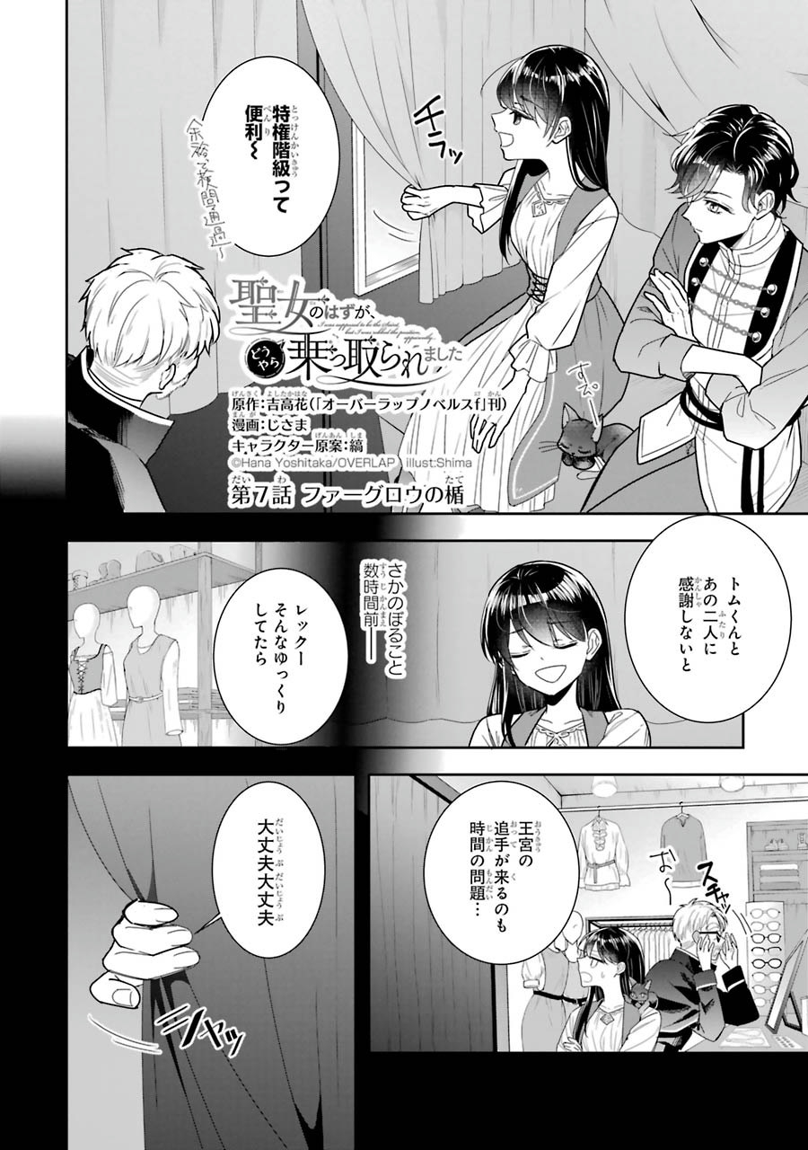 Okazari Seijo no Hazu ga, Shin no Chikara ni Mezameta you desu - Chapter 7 - Page 4