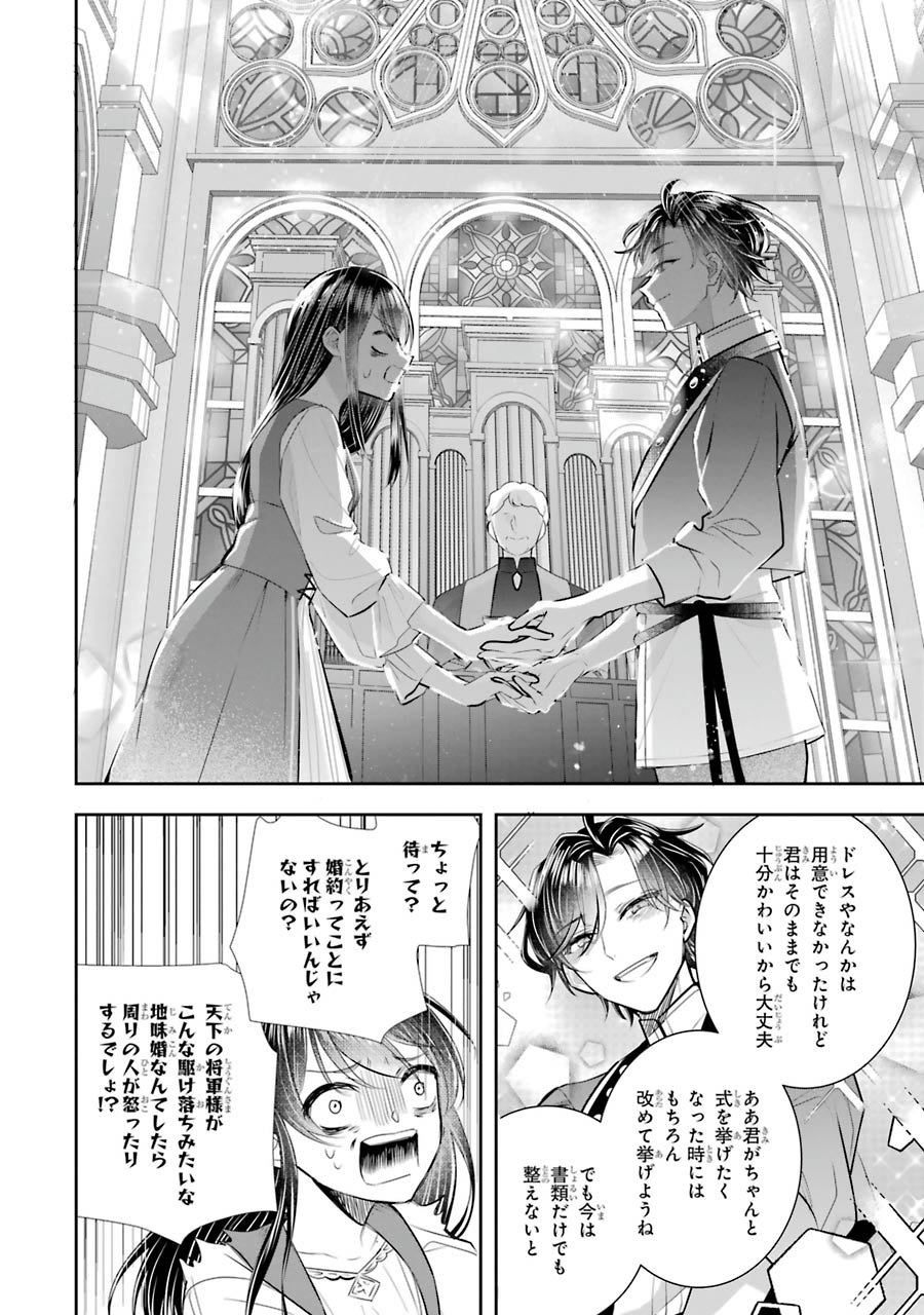 Okazari Seijo no Hazu ga, Shin no Chikara ni Mezameta you desu - Chapter 7 - Page 40
