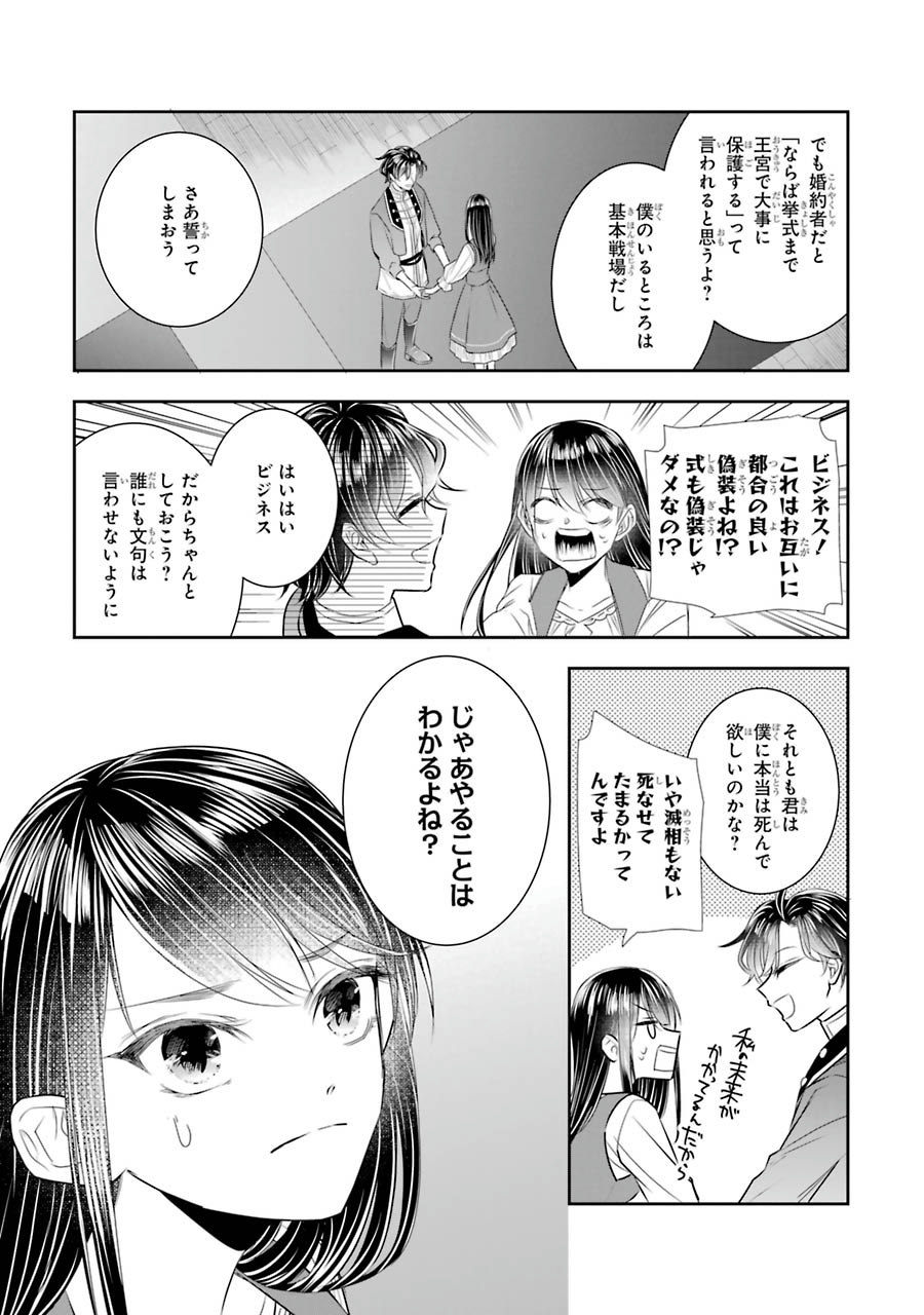Okazari Seijo no Hazu ga, Shin no Chikara ni Mezameta you desu - Chapter 7 - Page 41